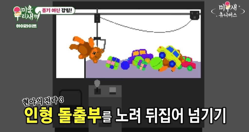 인형뽑기의 달인이라는 조현아 gif | 인스티즈
