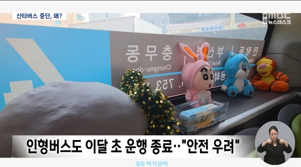 부산 산타버스 말고 인형버스도 철거 지시 내렸다고 함 | 인스티즈