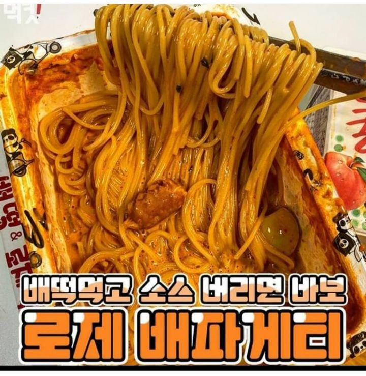 로제떡볶이 먹고 남은 소스 활용하는 방법 | 인스티즈