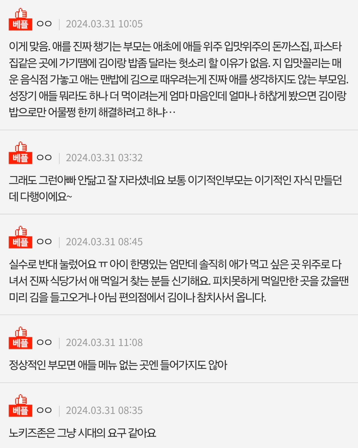 식당에서 애 먹을거 달라는 부모들 이유 알려줌.pann | 인스티즈