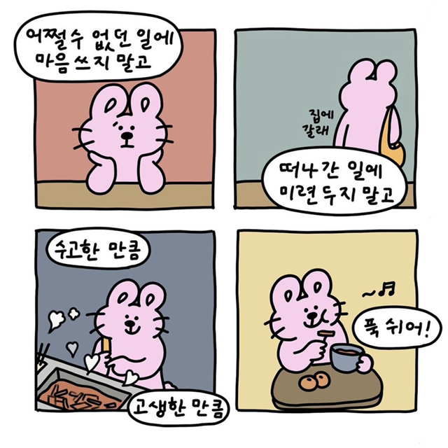 자존감지키미 사랑이 넘치는 토끼 일러스트 모아왔긔모 | 인스티즈