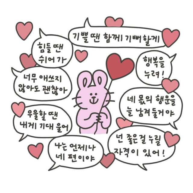 자존감지키미 사랑이 넘치는 토끼 일러스트 모아왔긔모 | 인스티즈