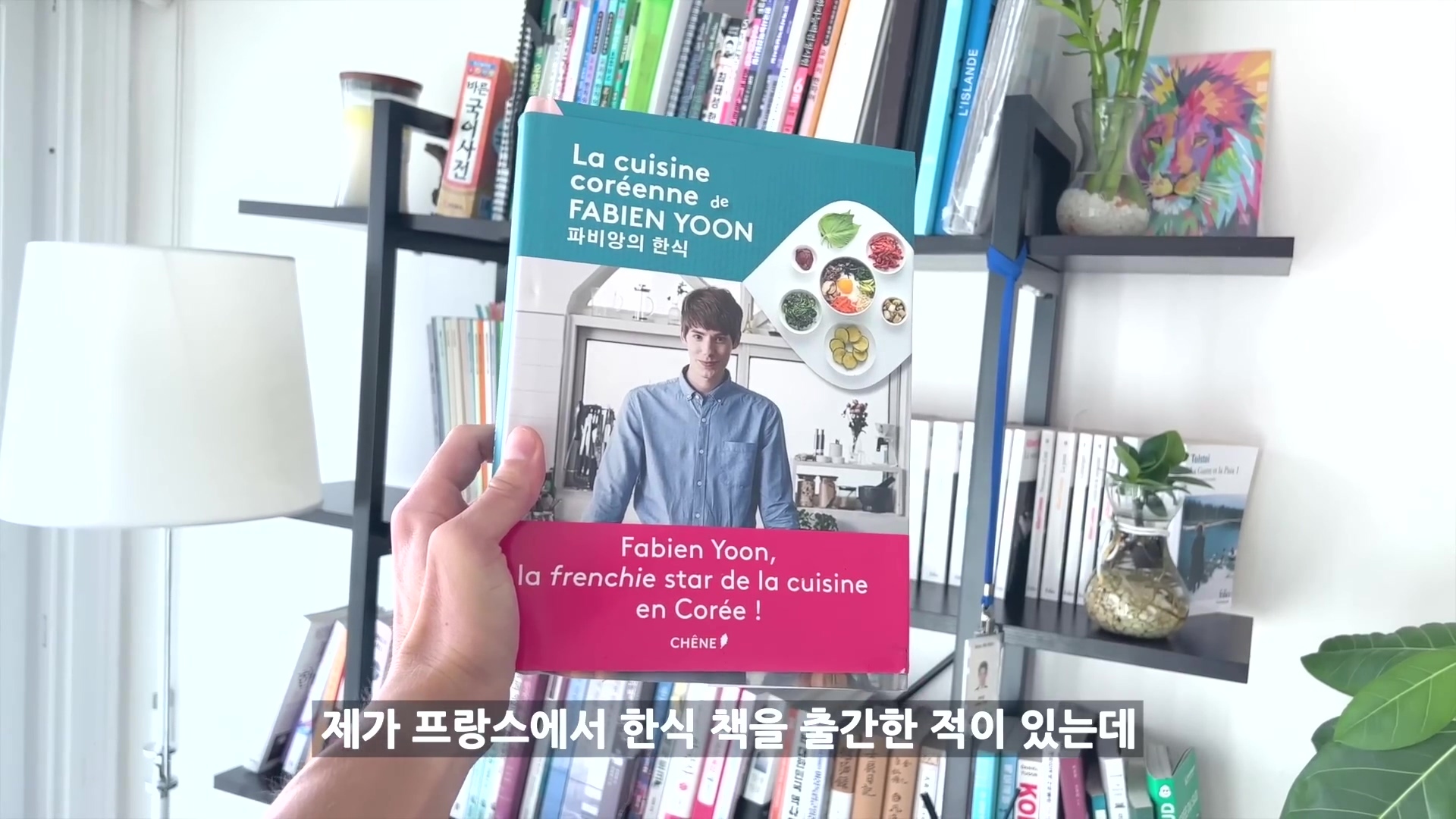 파비앙이 가족들과 한국여행 하면서 아쉬웠던 것 | 인스티즈