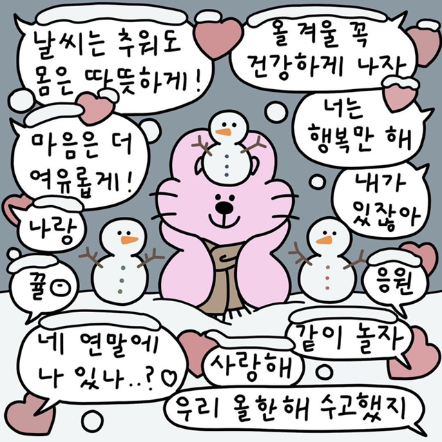 자존감지키미 사랑이 넘치는 토끼 일러스트 모아왔긔모 | 인스티즈