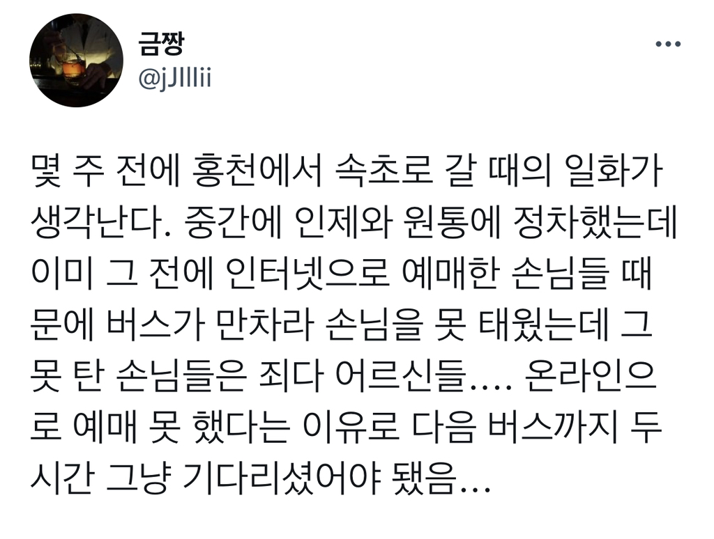 교통수단을 어플로 선예매하고 카드로 결제하는 세상에 남겨질 사람들 생각하면 속상함.twt | 인스티즈