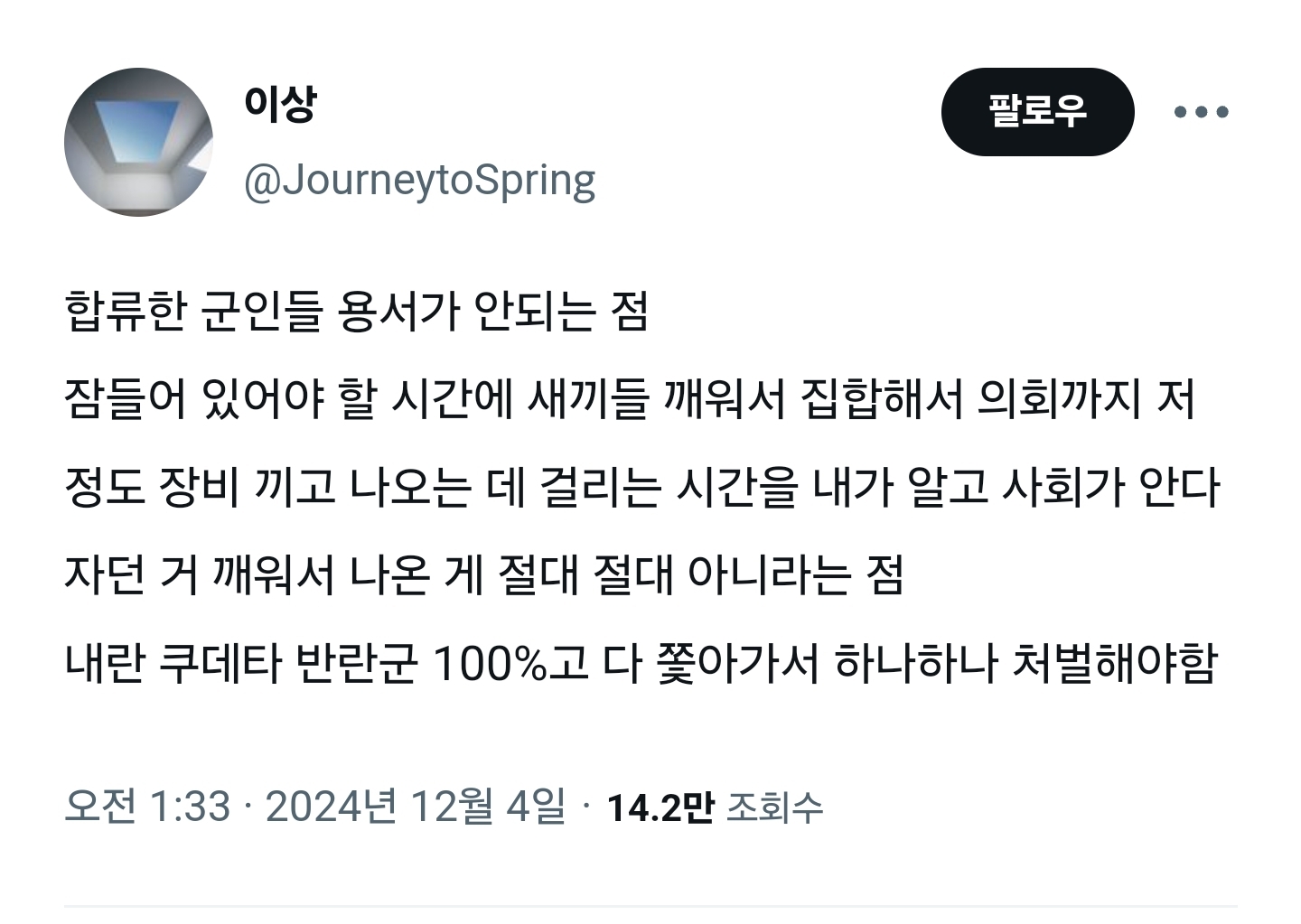 합류한 군인들 용서가 안되는 점 | 인스티즈