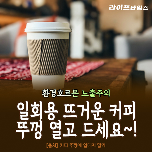 환경호르몬 많이 나오는데 흐린눈 하는 사람 많은 것.jpg | 인스티즈