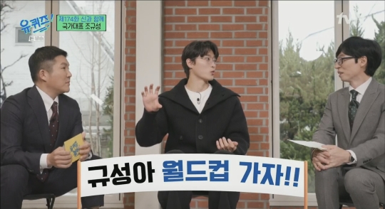 [유퀴즈] 사랑이 넘치는 조규성네 가족 | 인스티즈