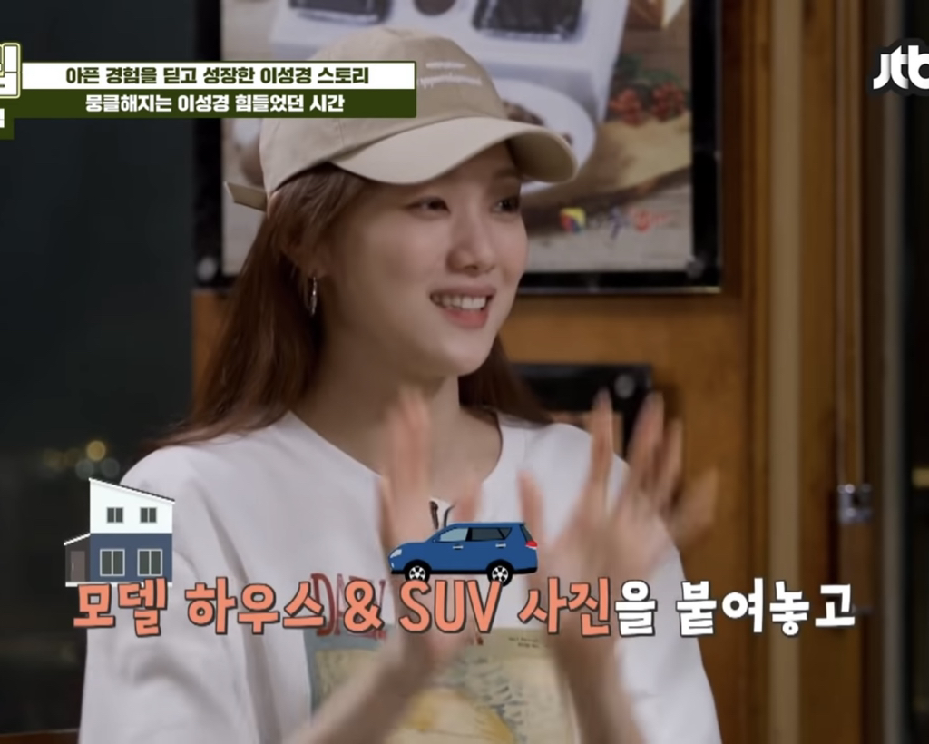 [종편] 가난한 집안에서 자란 걸 후회하지 않는다는 이성경.jpg | 인스티즈