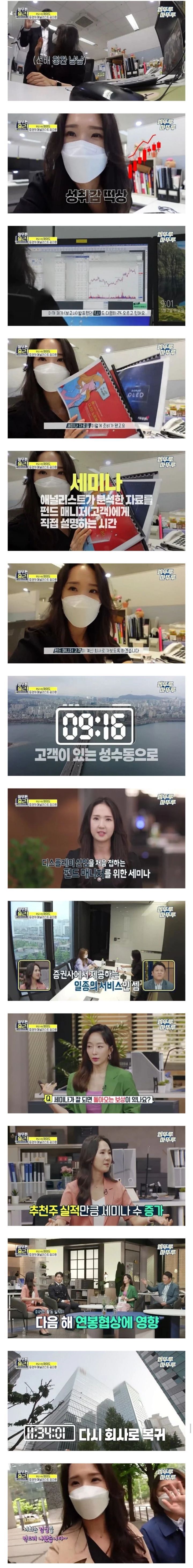 [아무튼출근] 잘나가는 여의도 증권회사 28세 애널리스트의 하루.jpg | 인스티즈