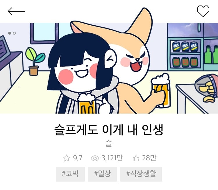 혼자 사는 여성 일상툰에 침투한 기혼 tmi 댓글.jpg | 인스티즈