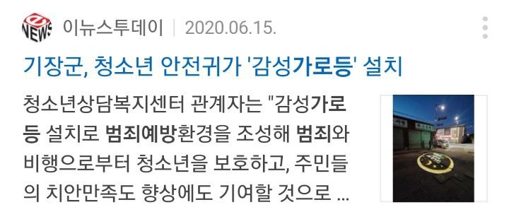이재명이 예산을 줄였다고 자랑한 가로등은.twt | 인스티즈