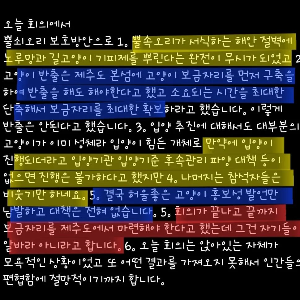 마라도 고양이 2차 회의에서 조류관계자가 고양이는 살처분 해도 되는 존재다 라고 발언 | 인스티즈