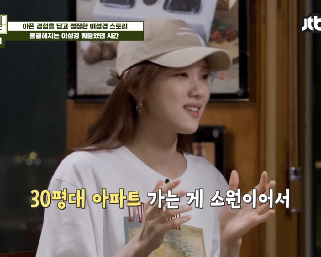 [종편] 가난한 집안에서 자란 걸 후회하지 않는다는 이성경.jpg | 인스티즈