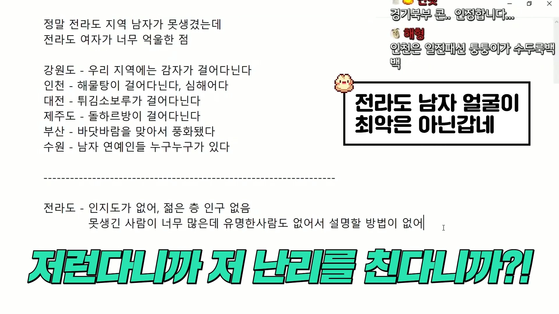 [자빱] 전라도 남자가 못생겼단 사실을 표현할 방법이 없어서 억울한 사람 | 인스티즈