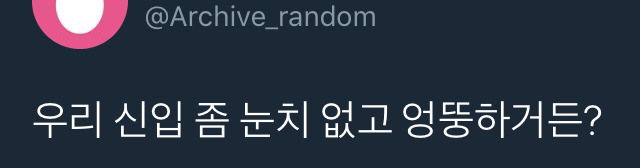 당신은...태어난 사람.twt | 인스티즈