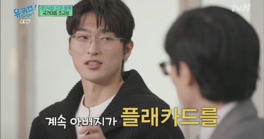 [유퀴즈] 사랑이 넘치는 조규성네 가족 | 인스티즈