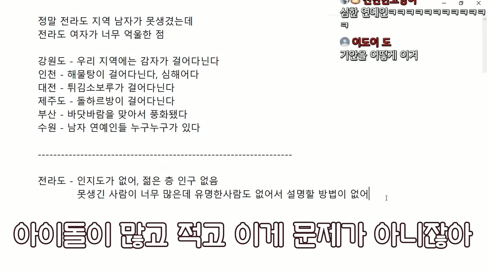 [자빱] 전라도 남자가 못생겼단 사실을 표현할 방법이 없어서 억울한 사람 | 인스티즈