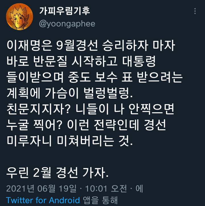 이재명은 이번에 대통령 해야 하고 송영길은 다음에는 자기 순서라고 김칫국 마시고 있다 twt (사퇴청원, 경선연기서명ㄱㄱ) | 인스티즈