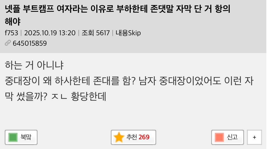 여자 ""중대장””이 남자 ""하사”” 한테 존댓말 쓰게 번역했다는 넷플릭스 | 인스티즈