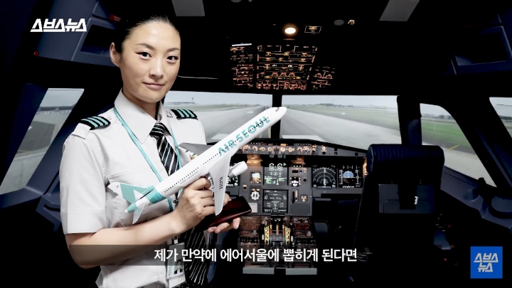 승무원 그만두고 파일럿이 된 에어서울 최초 여성 부기장.jpg | 인스티즈