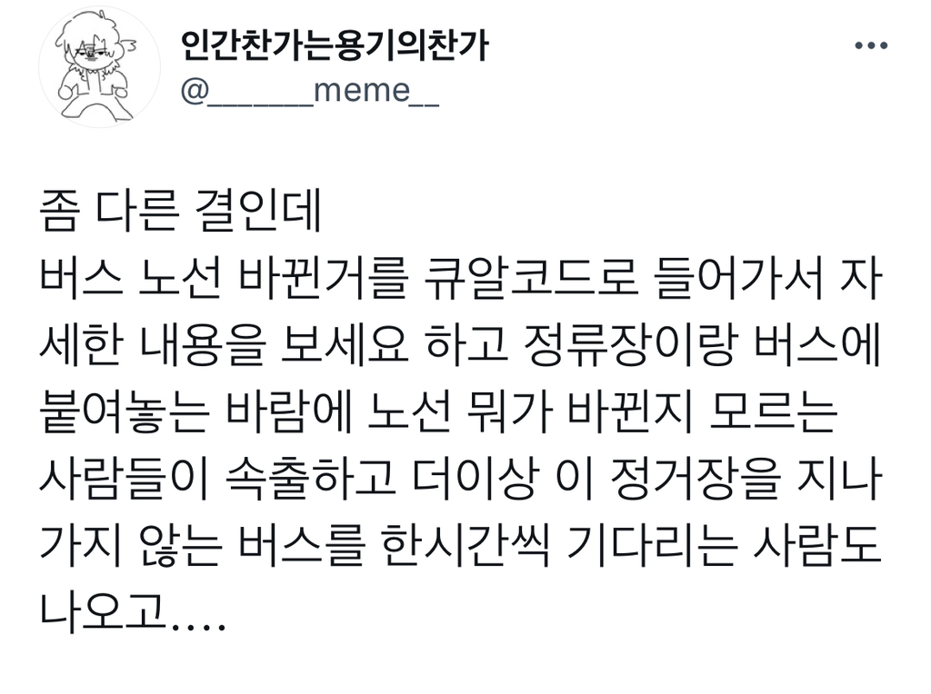 교통수단을 어플로 선예매하고 카드로 결제하는 세상에 남겨질 사람들 생각하면 속상함.twt | 인스티즈