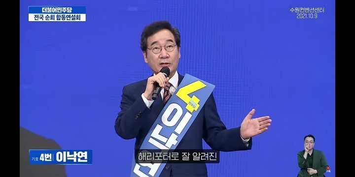 [이낙연] 조앤롤링이 300조원을 벌어들인 해리포터를 쓸수있었던 까닭은? | 인스티즈