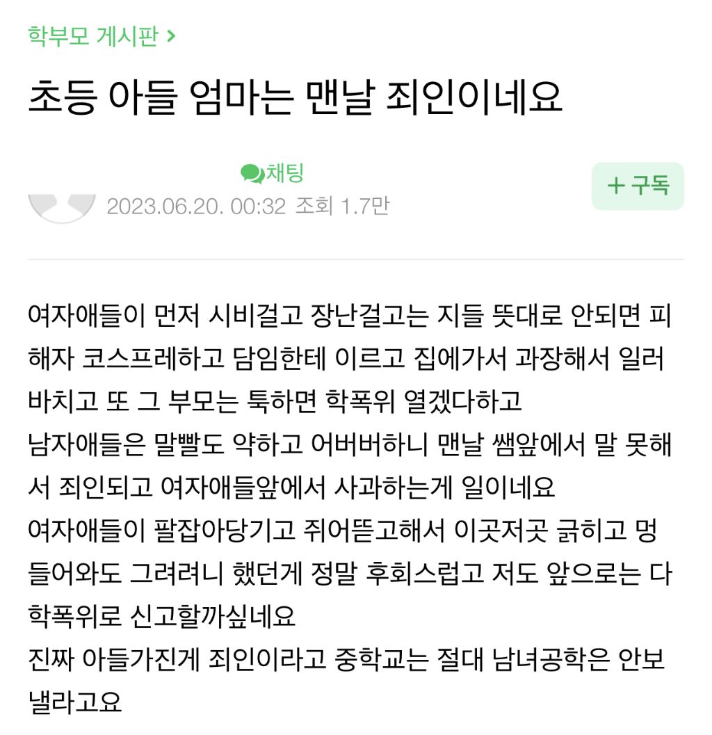 초등 아들 엄마는 맨날 죄인이네요 | 인스티즈