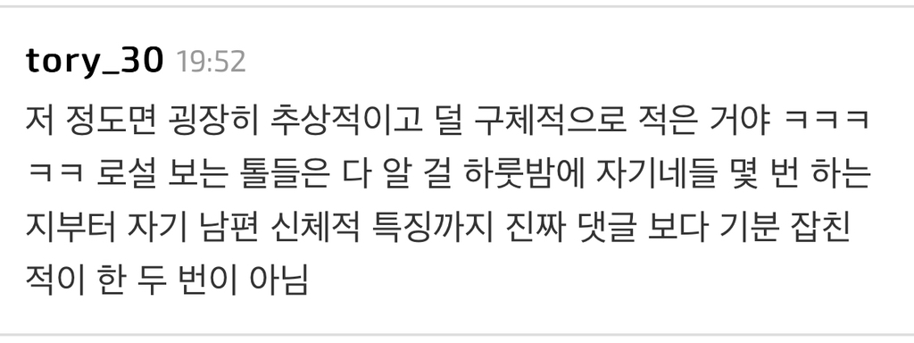 19금 웹툰에 남편 타령하는 댓글 많은거 충격적인 달글 | 인스티즈