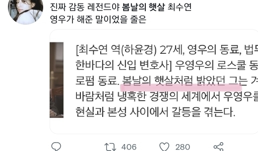 [우영우] 트위터 실트까지 뜬 영우의 봄날의 햇살 최수연 | 인스티즈