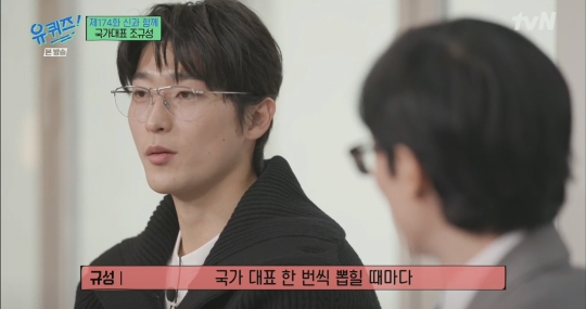 [유퀴즈] 사랑이 넘치는 조규성네 가족 | 인스티즈