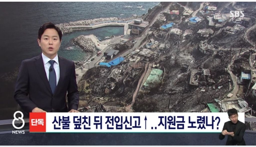 재난지원금 받으려고 급히 산불피해지역에 전입신고한 사람들 | 인스티즈