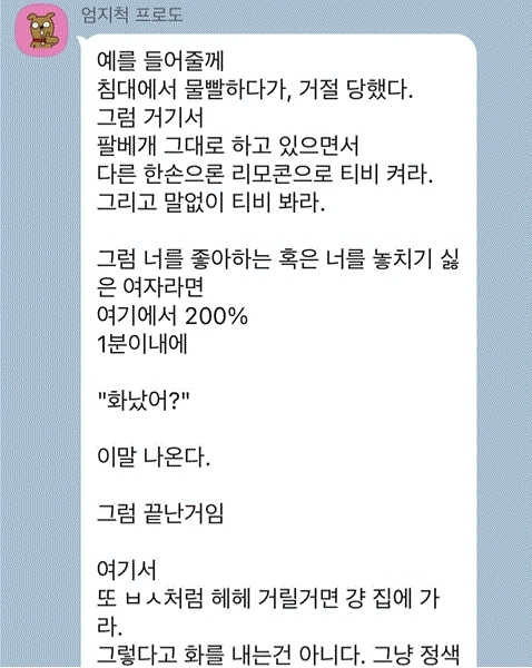텍혐주의)여친이랑 모텔까지 갔는데 실패했더니 단톡방에 PUA 성님이 직접 꿀팁 알려주심 | 인스티즈