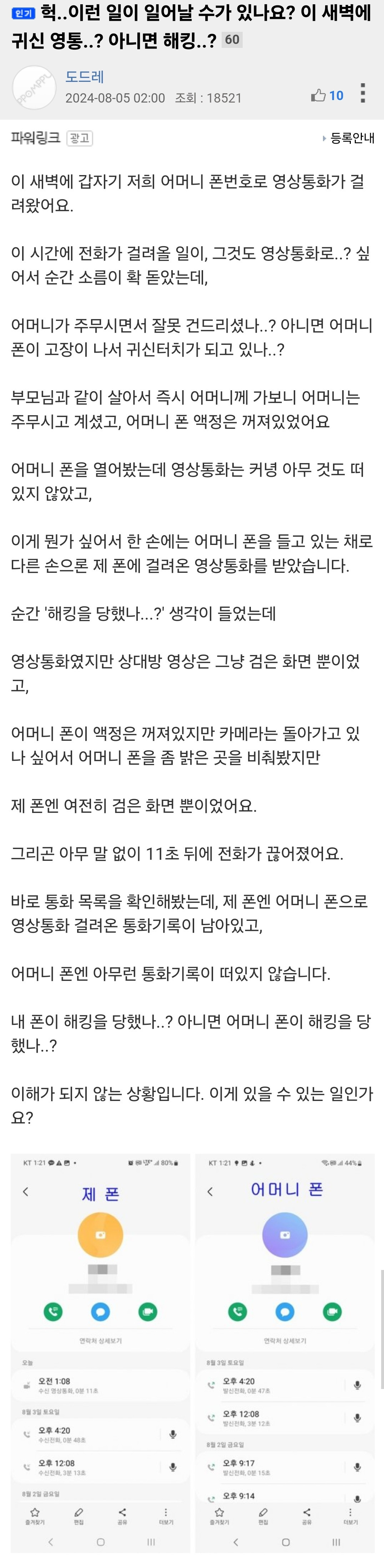 자고있는 와이프 번호로 전화가 왔다. 나만그런게 아닌듯 | 인스티즈