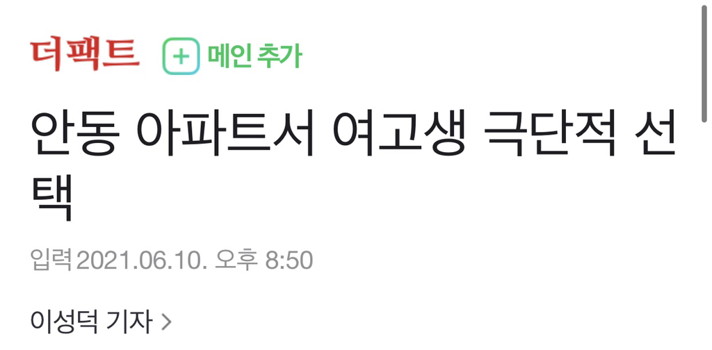 안동 아파트서 여고생 극단적 선택(+댓글 추가) | 인스티즈
