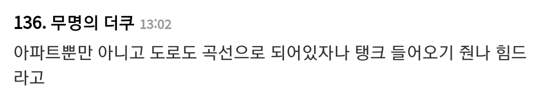 한국의 아파트단지가 시가전(거주지역 내 전투)에서 유리한 이유...jpg | 인스티즈