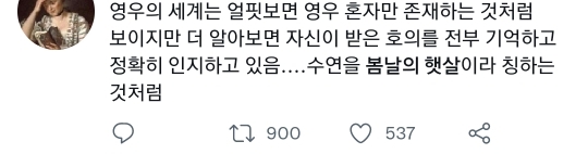 [우영우] 트위터 실트까지 뜬 영우의 봄날의 햇살 최수연 | 인스티즈