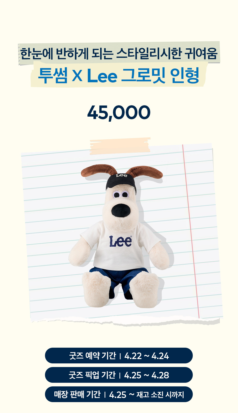 투썸xLee 월레스와 그로밋 굿즈 출시 | 인스티즈