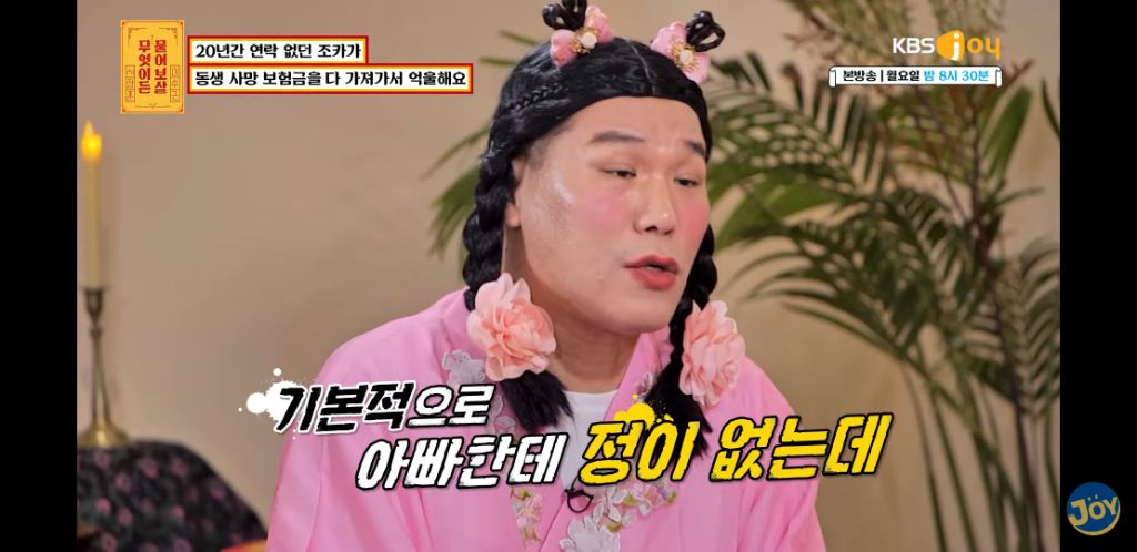 [물어보살] 남동생 사망보험금 독식한 조카 | 인스티즈