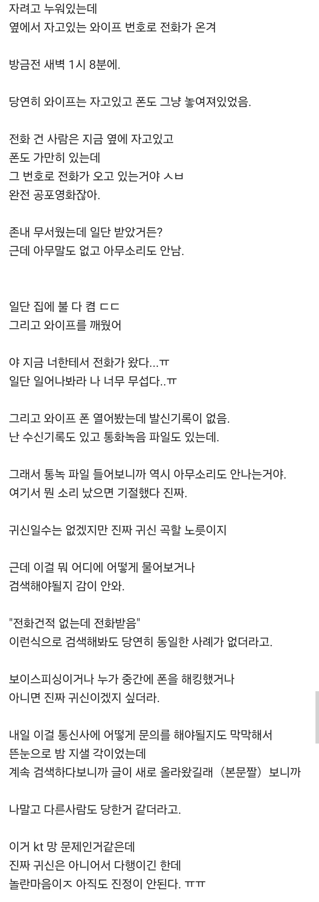 자고있는 와이프 번호로 전화가 왔다. 나만그런게 아닌듯 | 인스티즈