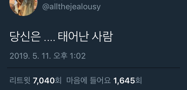 당신은...태어난 사람.twt | 인스티즈