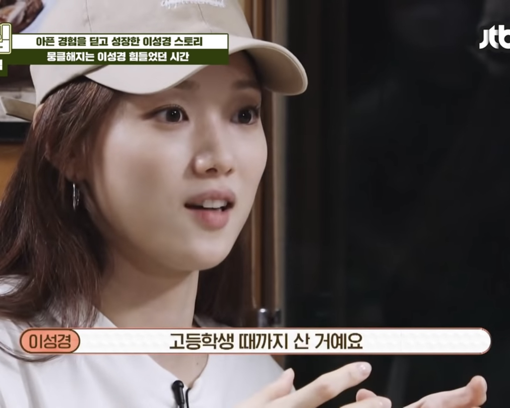 [종편] 가난한 집안에서 자란 걸 후회하지 않는다는 이성경.jpg | 인스티즈