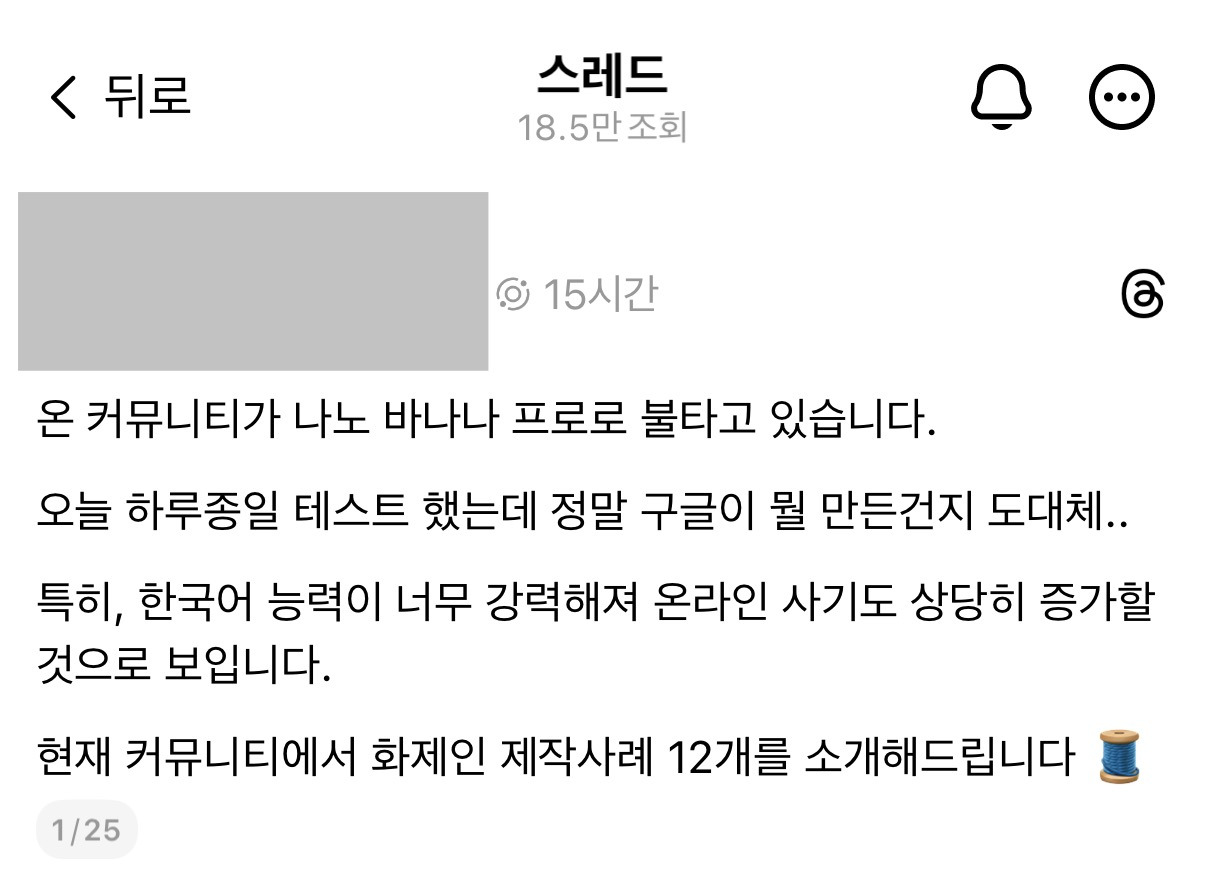 이제 AI로 광고·디자인 끝...한글까지 잘하는 '나노 바나나 프로' 출시 | 인스티즈