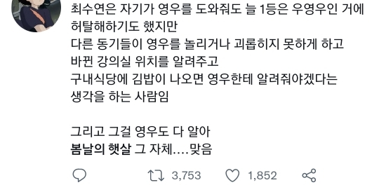 [우영우] 트위터 실트까지 뜬 영우의 봄날의 햇살 최수연 | 인스티즈