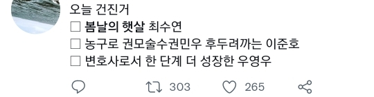 [우영우] 트위터 실트까지 뜬 영우의 봄날의 햇살 최수연 | 인스티즈