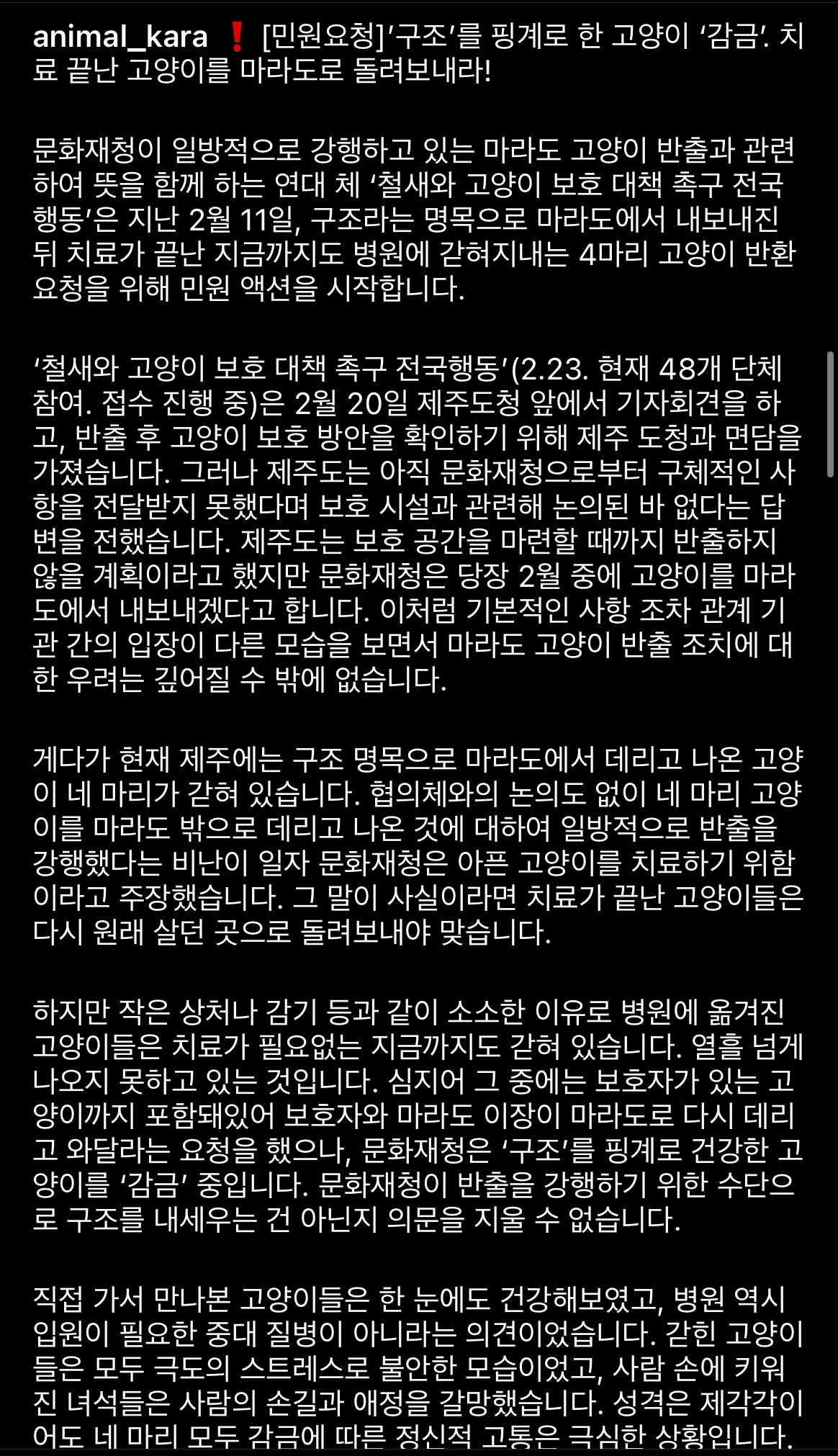 마라도 고양이 2차 회의에서 조류관계자가 고양이는 살처분 해도 되는 존재다 라고 발언 | 인스티즈