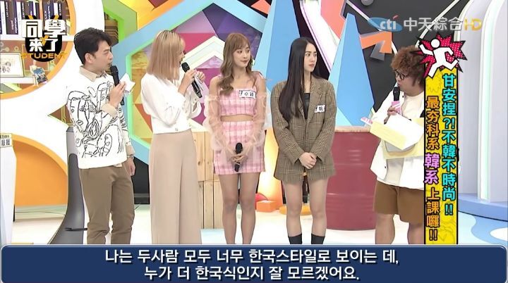 누가 더 한국 스타일인가 대결하는 대만방송.jpg | 인스티즈