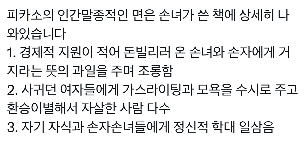피카소가 가스라이팅에 생계 압박까지 시전했는데 신경안쓰고 너무 잘살아서 피카소 우울증 치료받게 한 프랑수아즈 질로 | 인스티즈