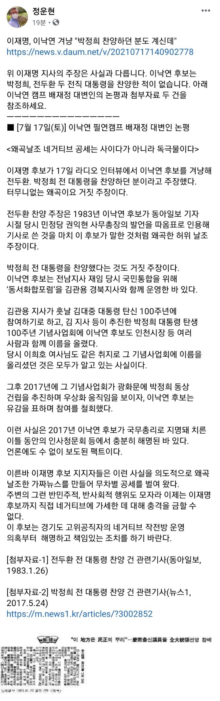 이낙연 후보는 박정희, 전두환 두 전직 대통령을 찬양한 적이 없습니다 | 인스티즈