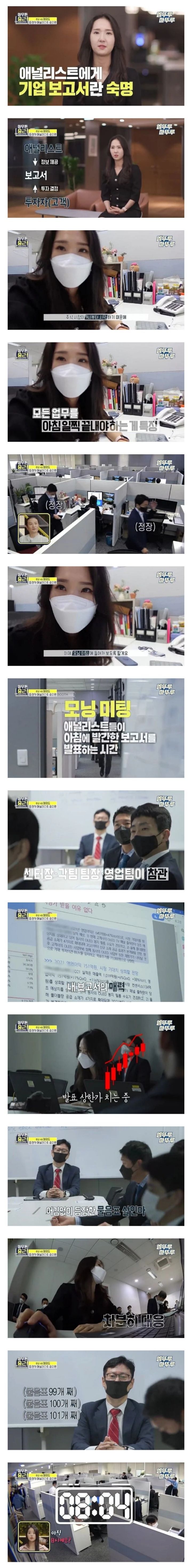 [아무튼출근] 잘나가는 여의도 증권회사 28세 애널리스트의 하루.jpg | 인스티즈